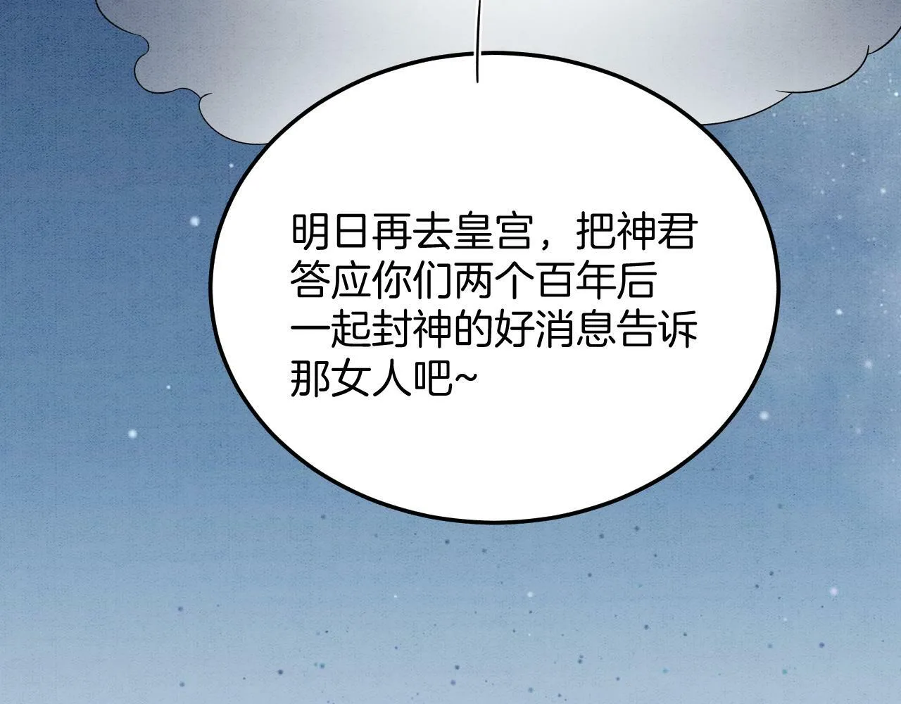 第73话 夫君可曾思念臣妾 第94页