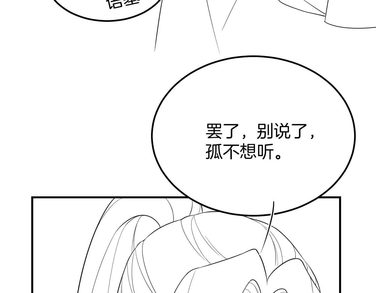 第73话 夫君可曾思念臣妾 第99页