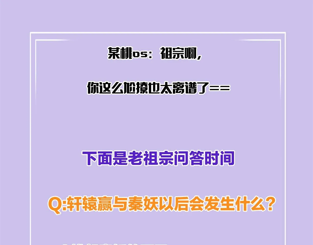 第73话 夫君可曾思念臣妾 第106页