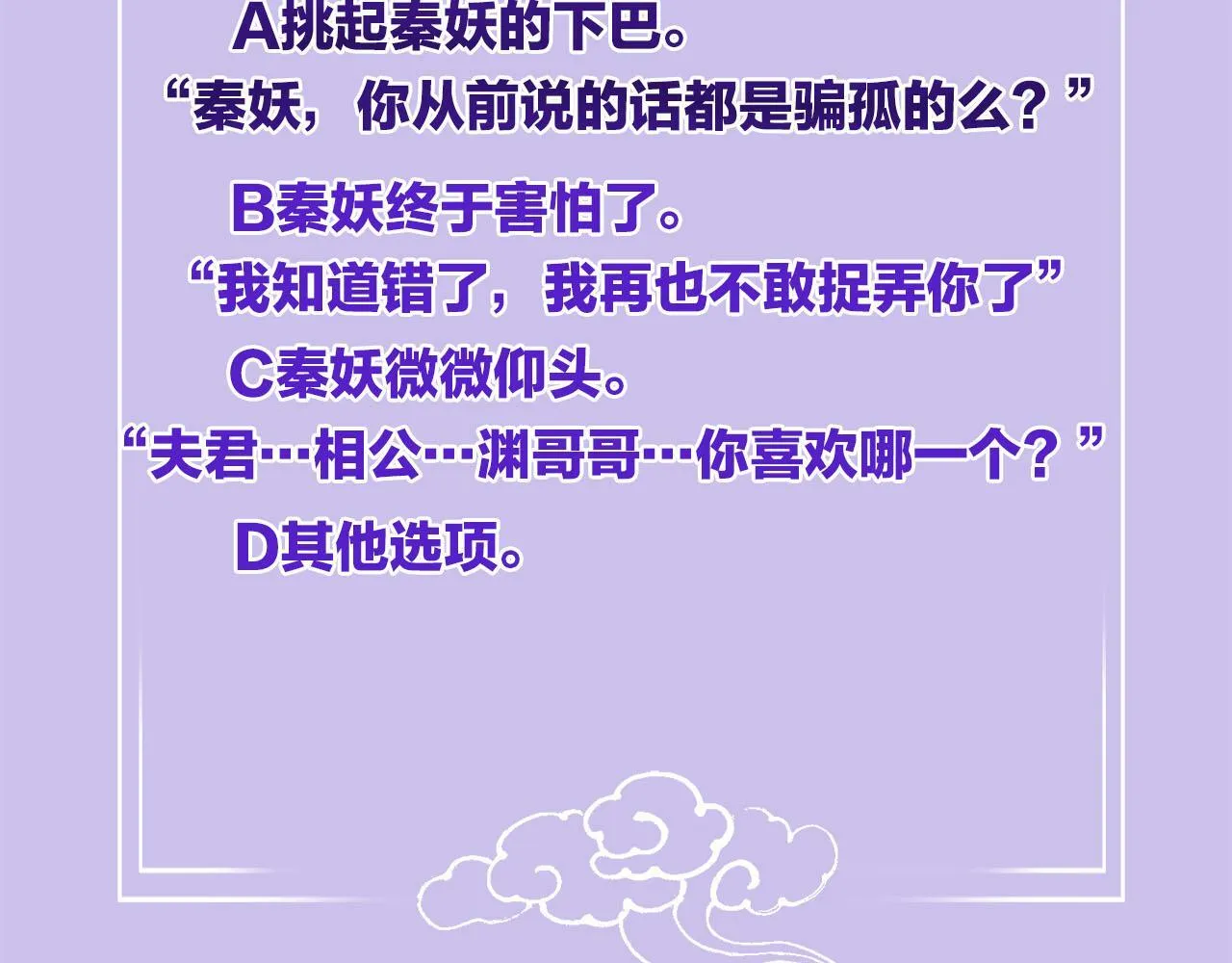 第73话 夫君可曾思念臣妾 第107页