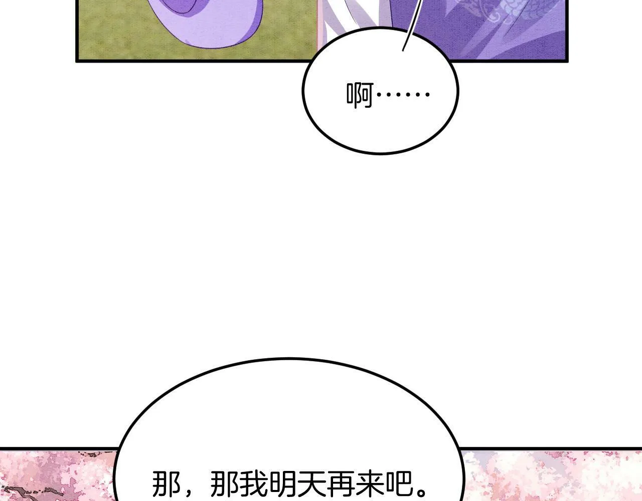 番外6 这种时候不许叫孤爹爹 第17页