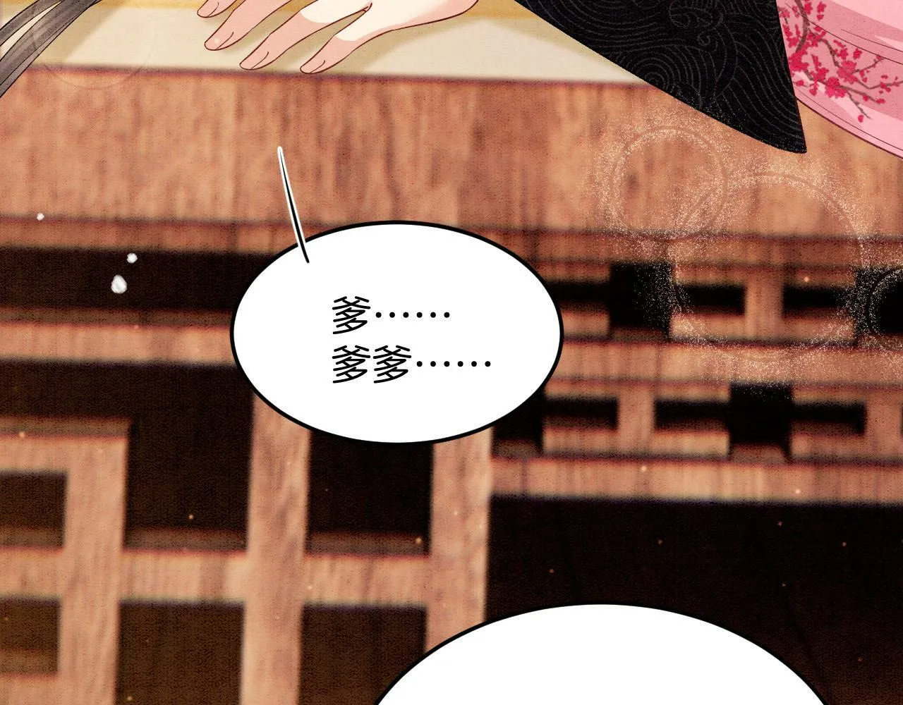 番外6 这种时候不许叫孤爹爹 第27页