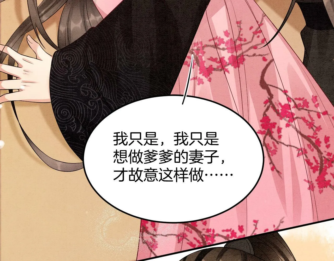 番外6 这种时候不许叫孤爹爹 第37页