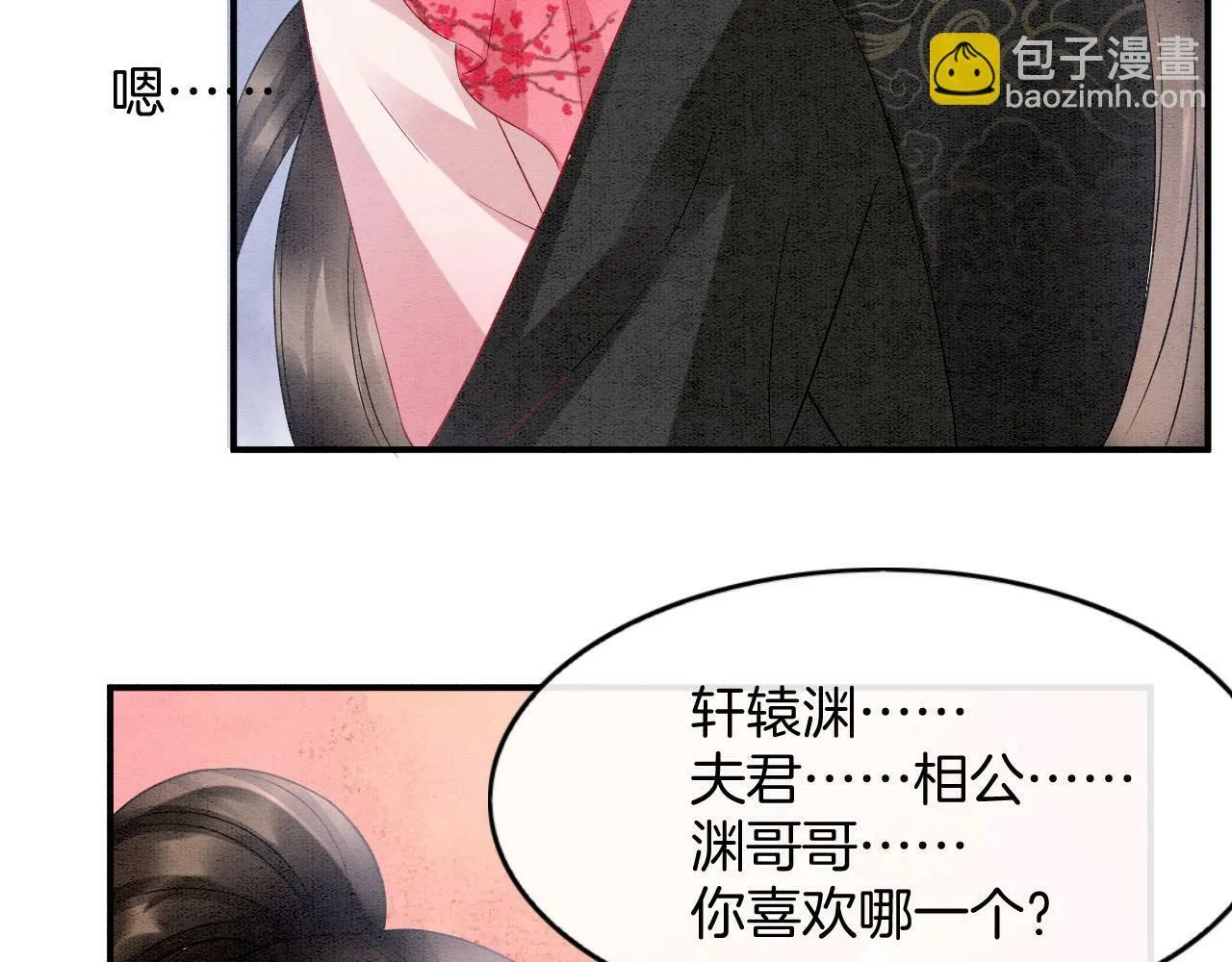 番外6 这种时候不许叫孤爹爹 第48页