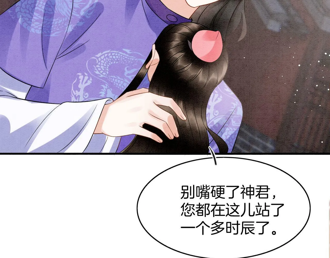 番外6 这种时候不许叫孤爹爹 第70页