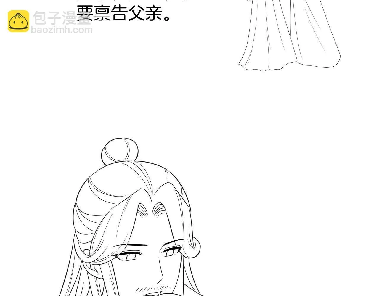 番外6 这种时候不许叫孤爹爹 第88页