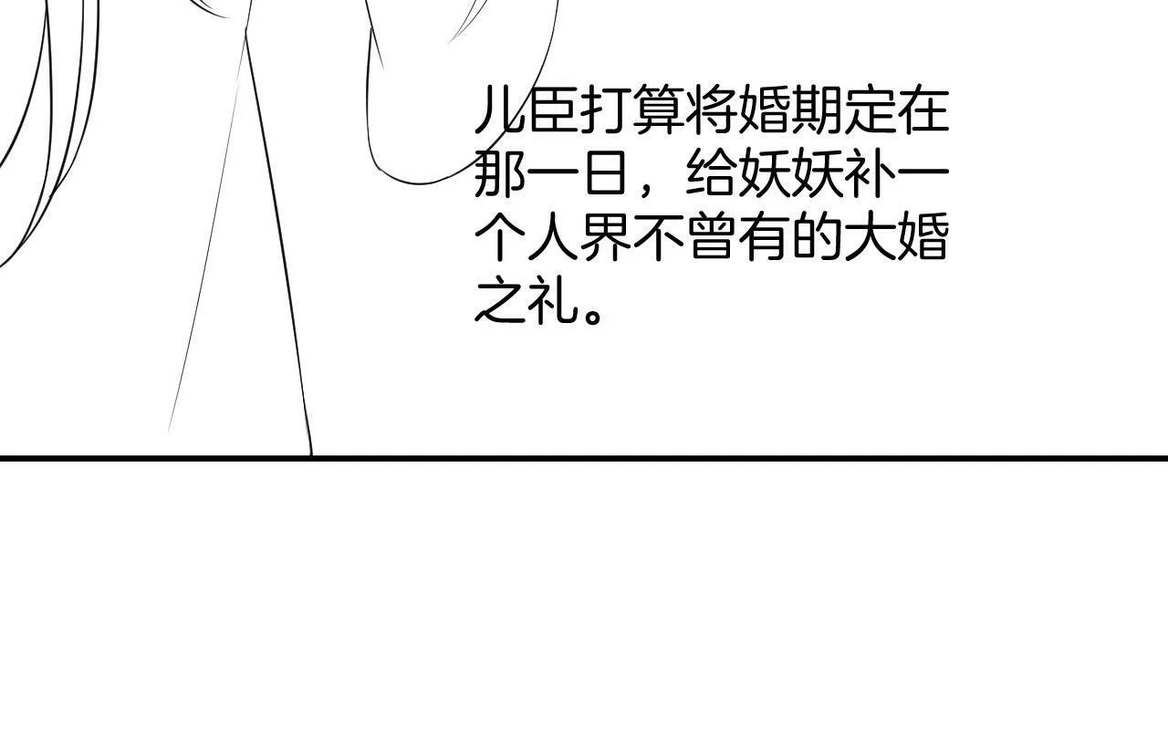 番外6 这种时候不许叫孤爹爹 第96页