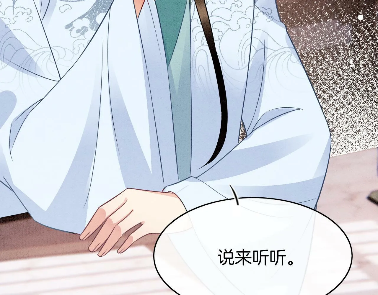 番外7 天界神君大婚 第8页