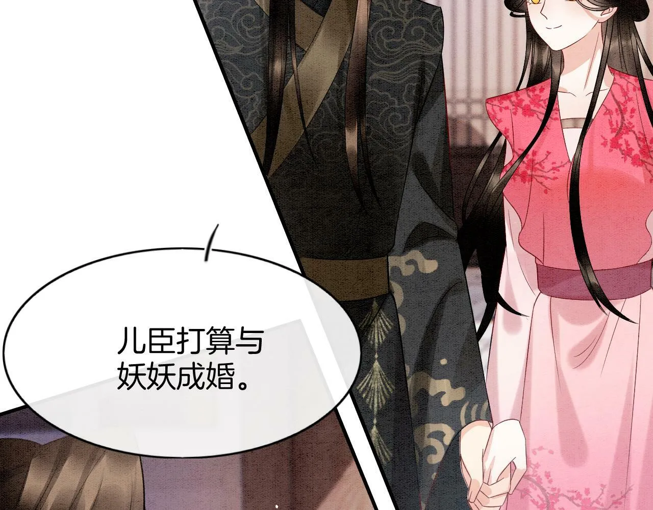 番外7 天界神君大婚 第10页