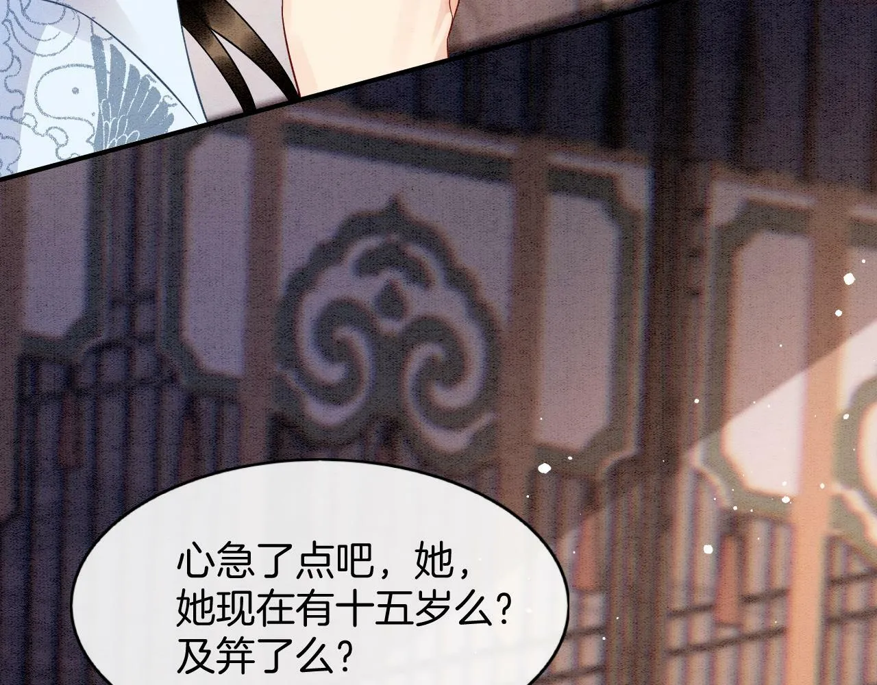 番外7 天界神君大婚 第12页