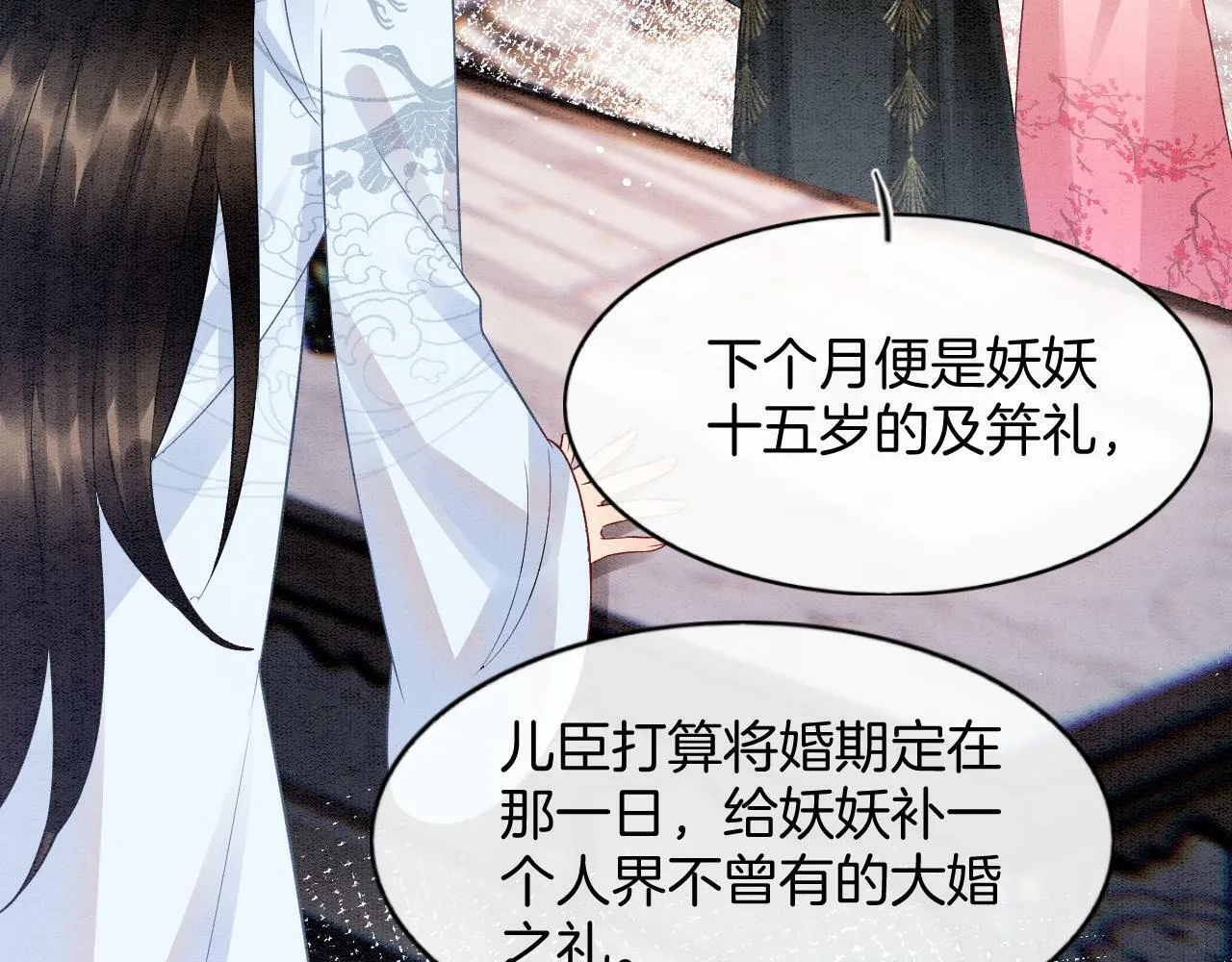 番外7 天界神君大婚 第14页