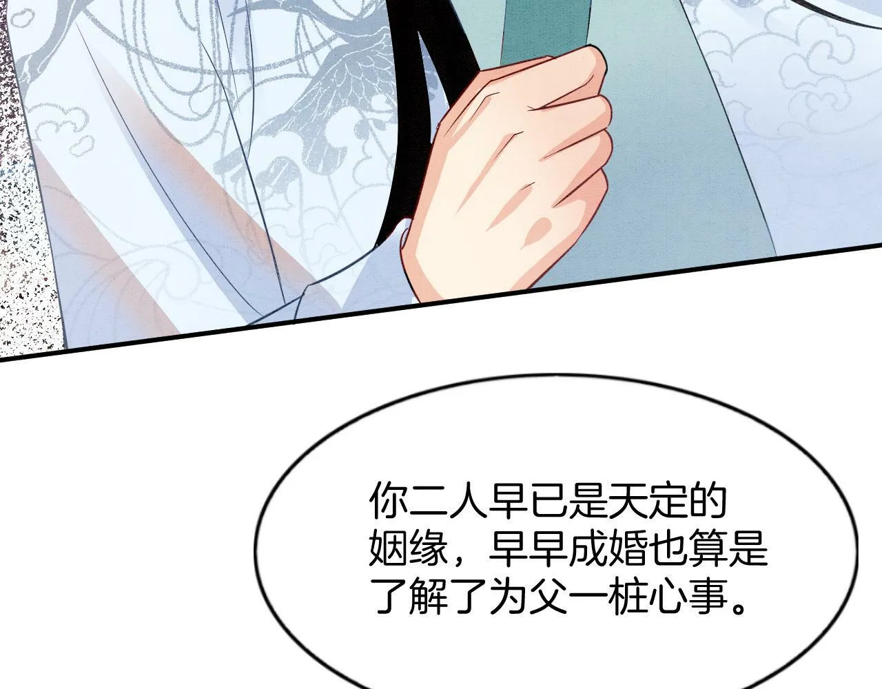 番外7 天界神君大婚 第17页