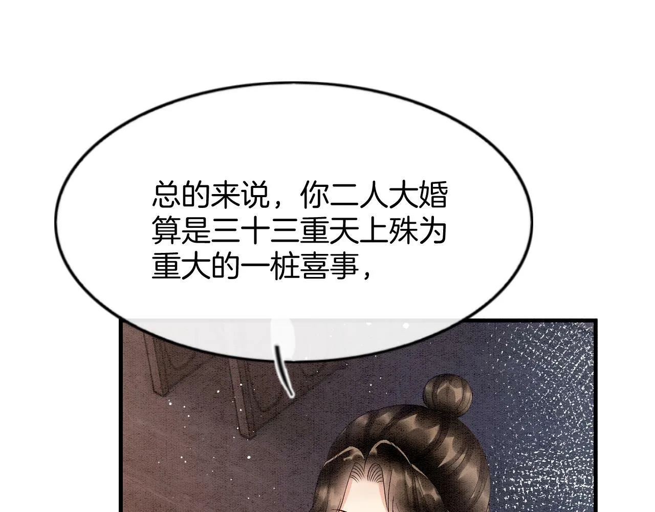 番外7 天界神君大婚 第31页