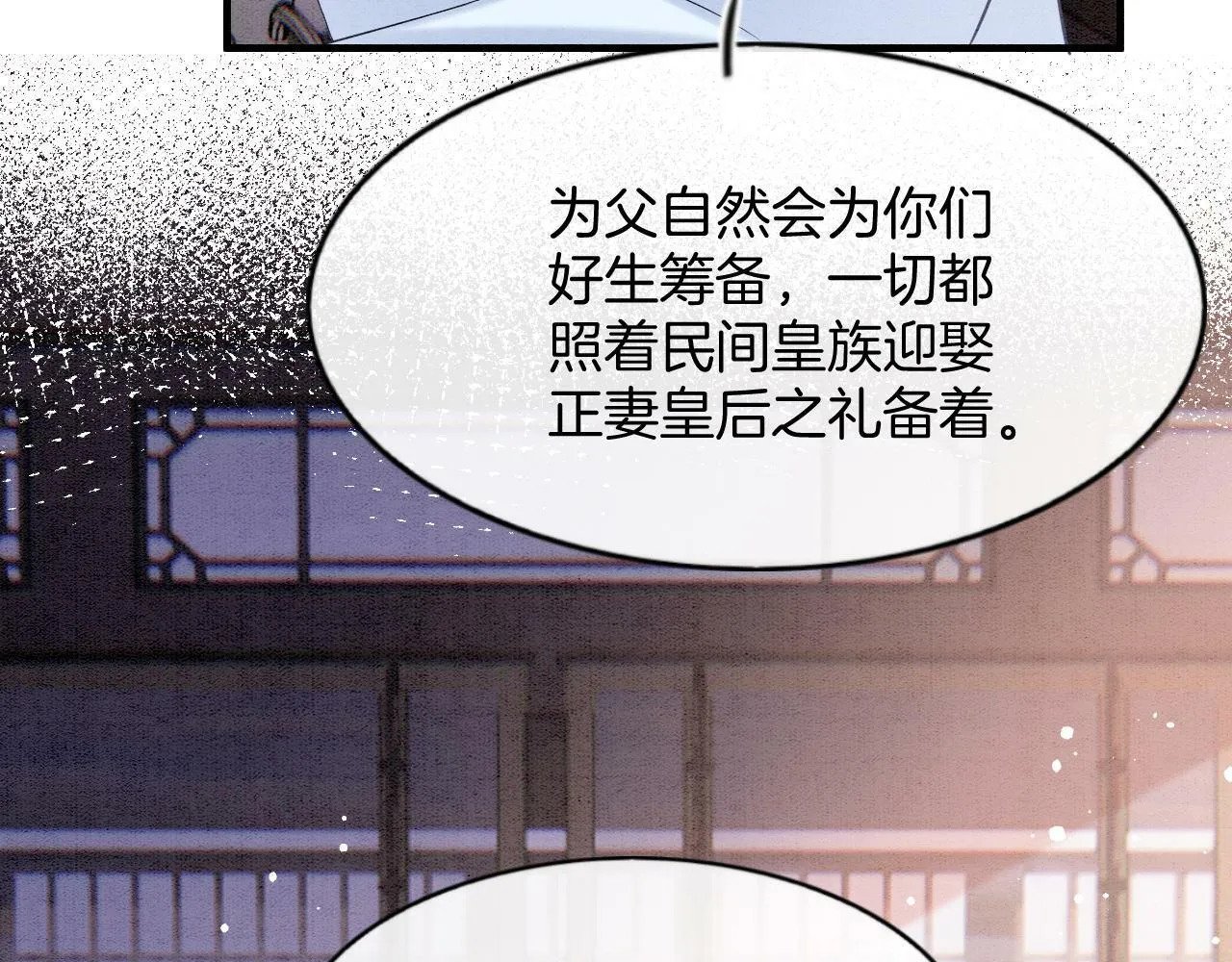 番外7 天界神君大婚 第33页
