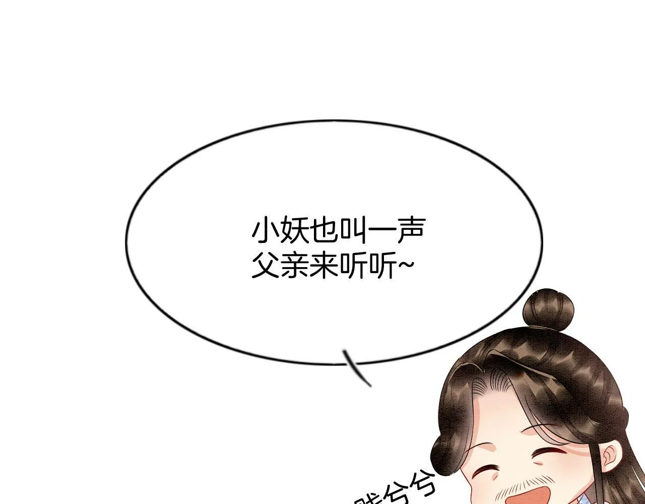 番外7 天界神君大婚 第36页