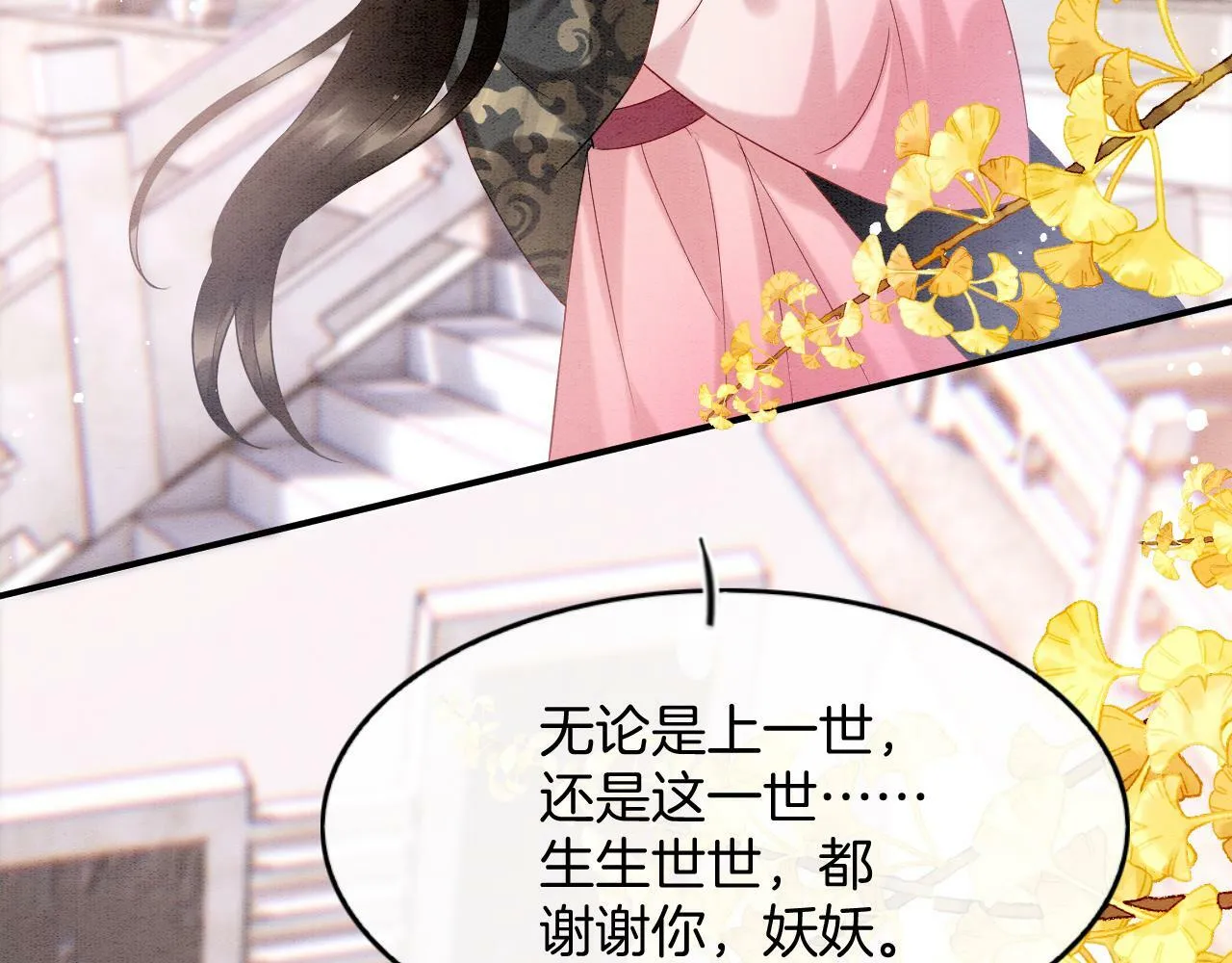 番外7 天界神君大婚 第51页