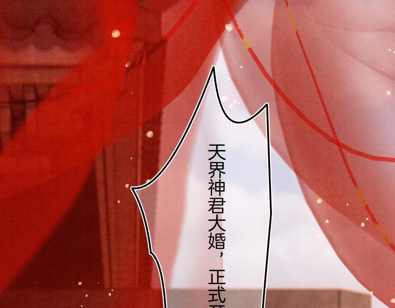 番外7 天界神君大婚 第65页