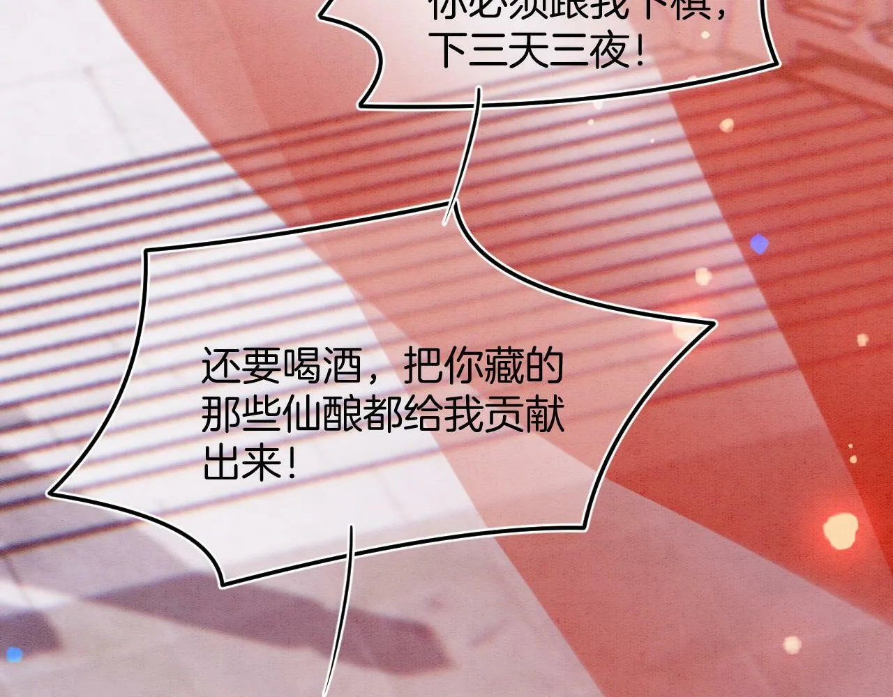番外7 天界神君大婚 第77页