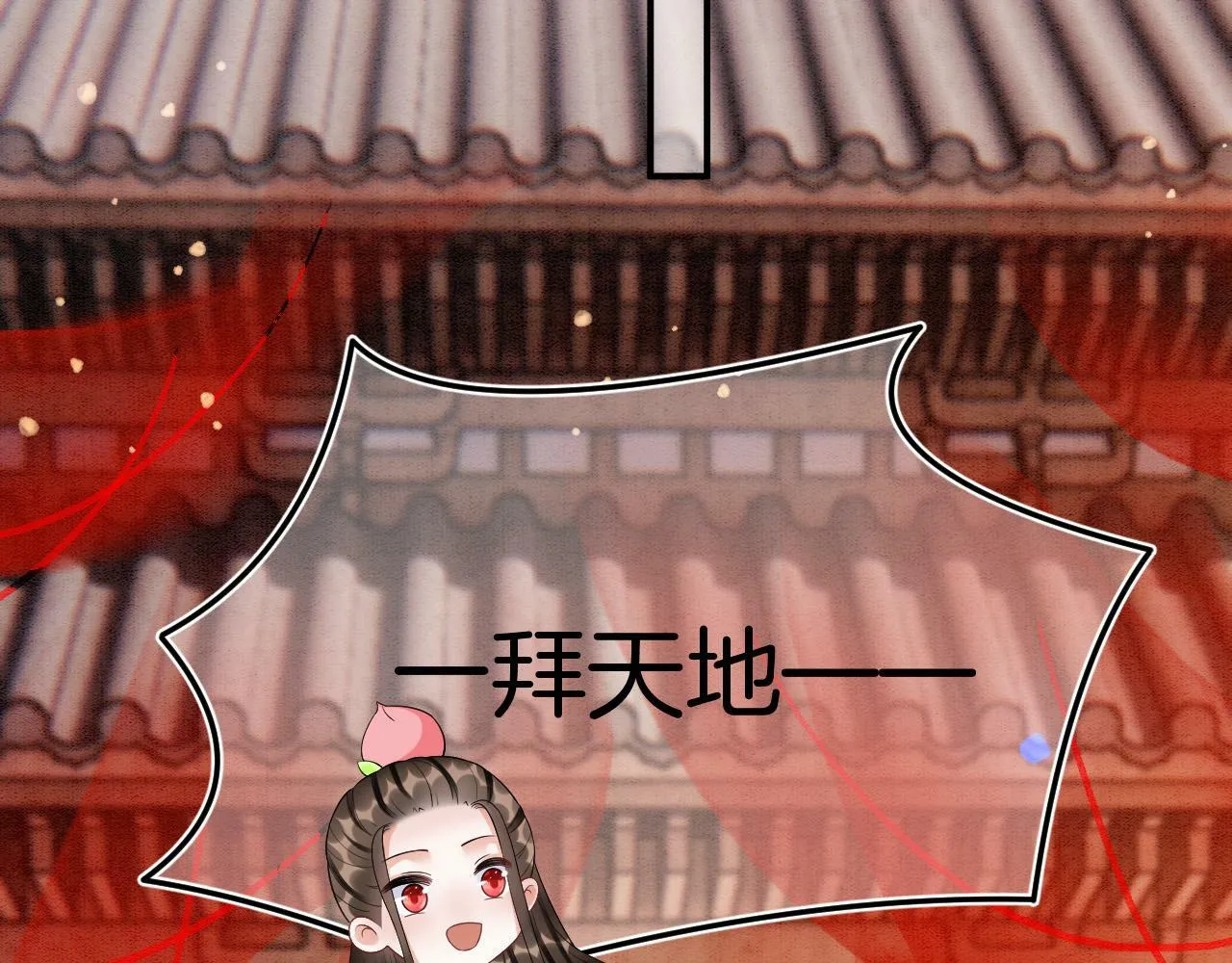 番外7 天界神君大婚 第81页