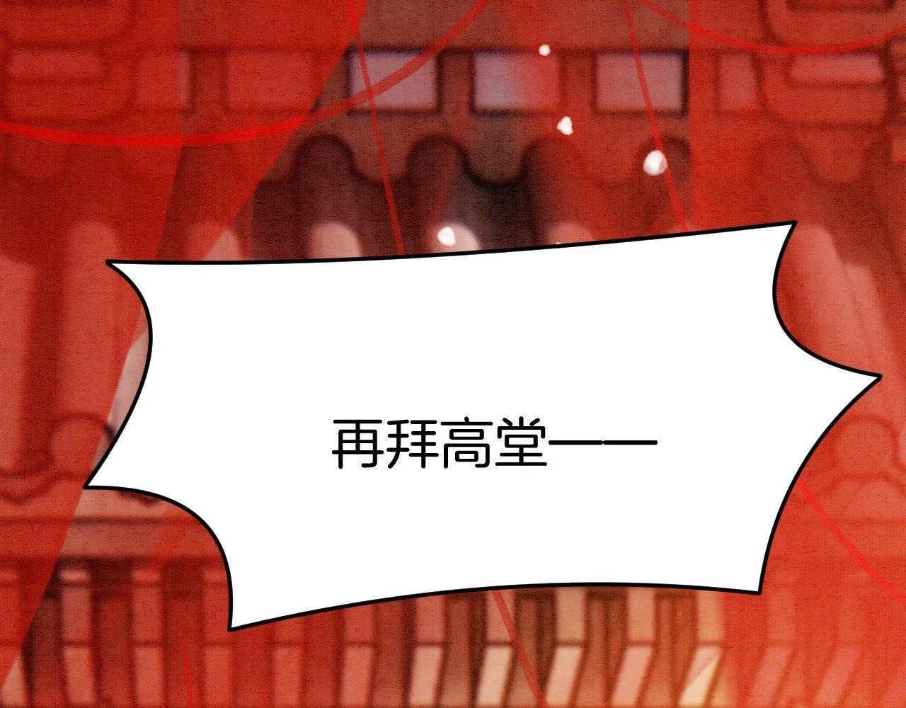 番外7 天界神君大婚 第84页