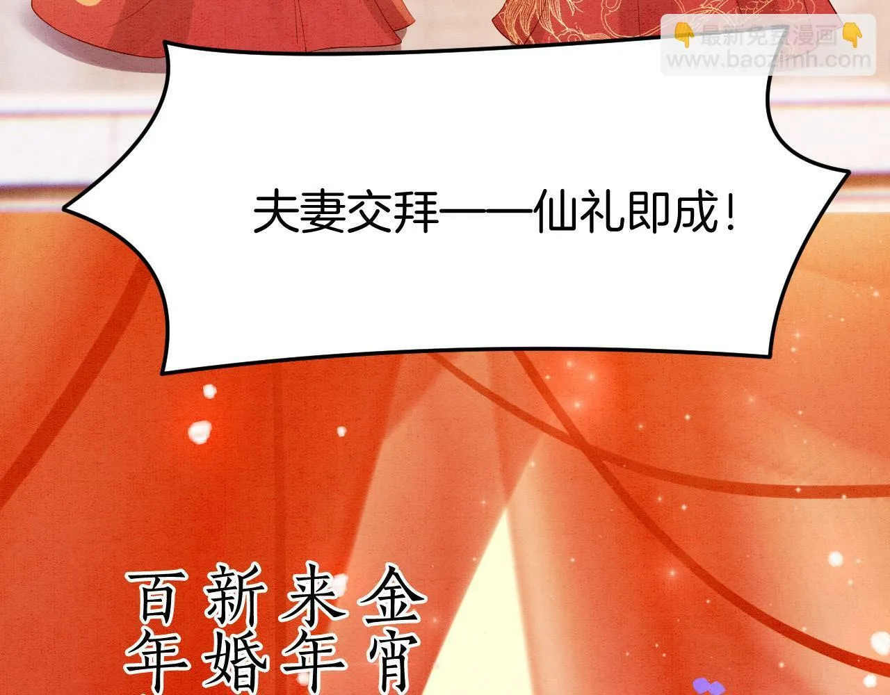 番外7 天界神君大婚 第87页