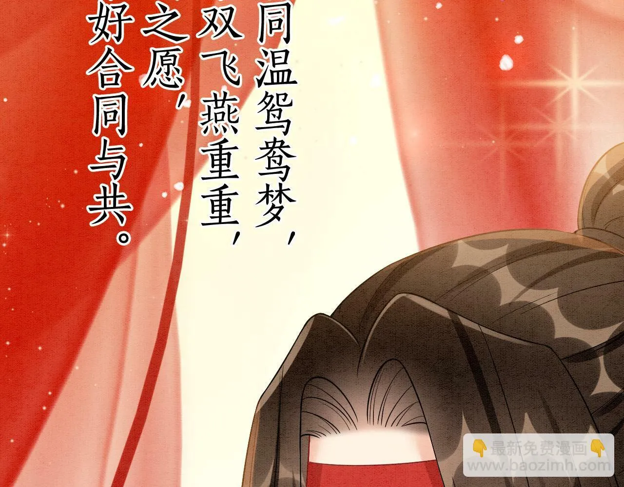 番外7 天界神君大婚 第88页