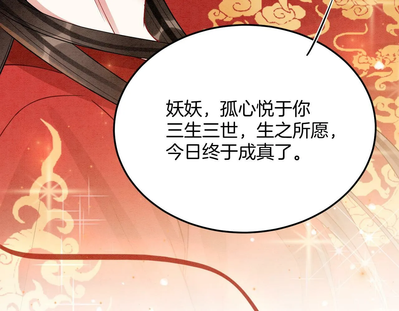 番外7 天界神君大婚 第91页