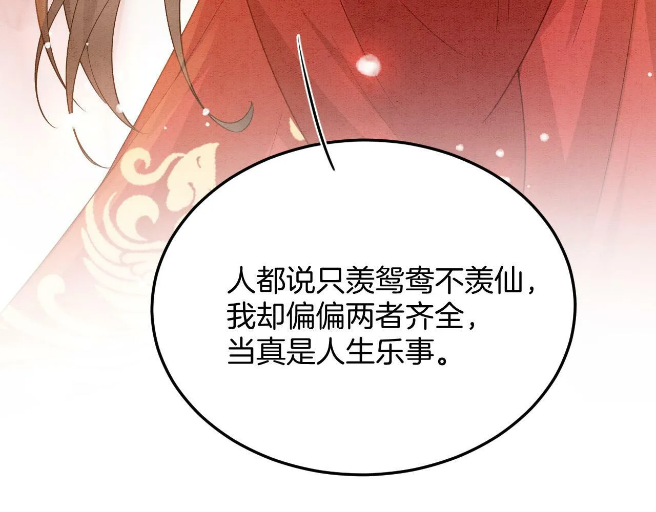 番外7 天界神君大婚 第95页