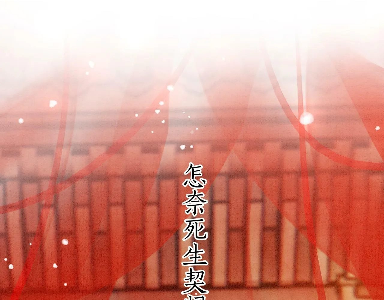番外7 天界神君大婚 第96页