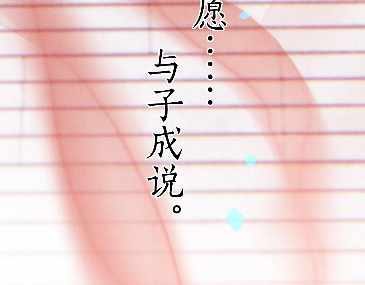 番外7 天界神君大婚 第99页