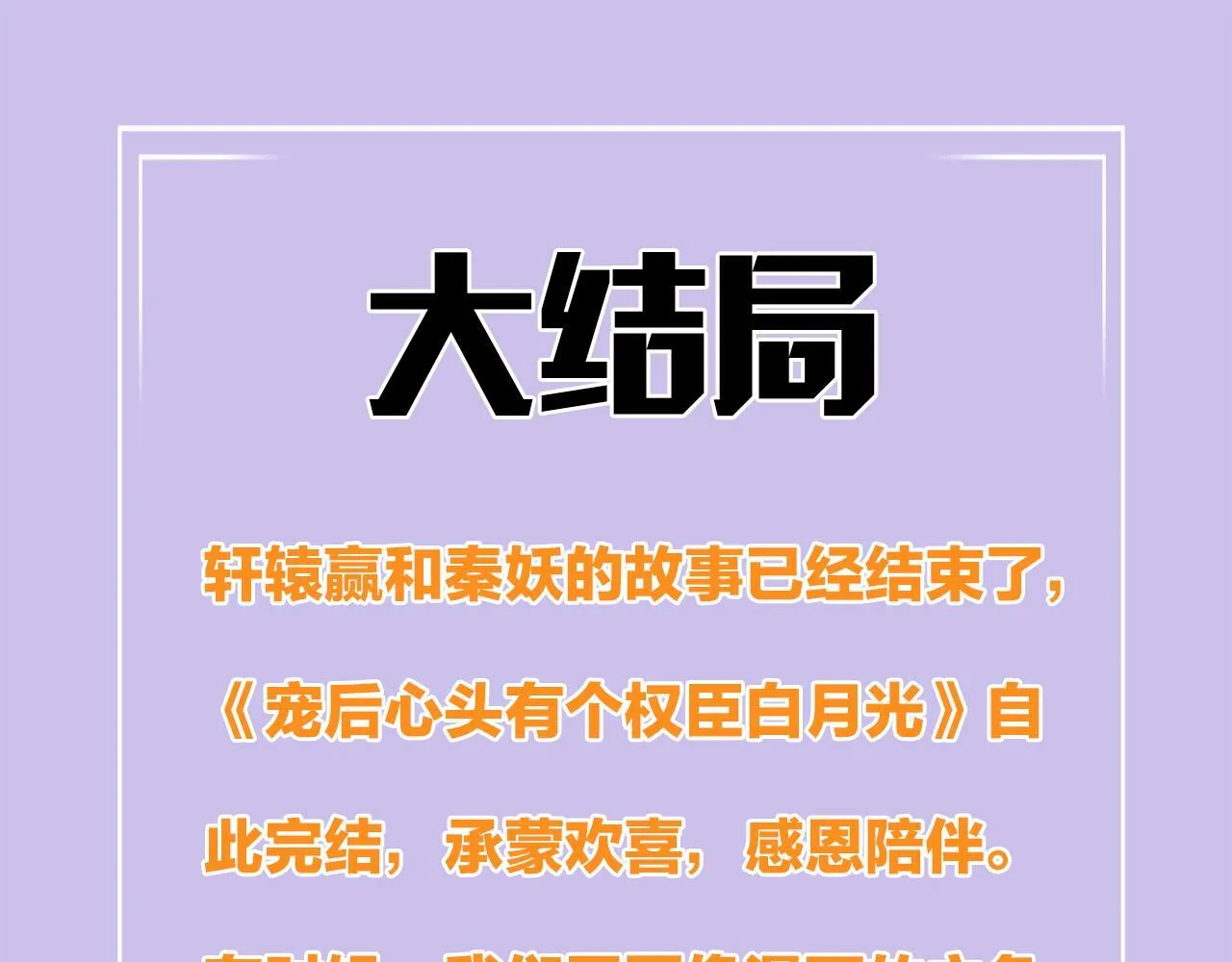 番外7 天界神君大婚 第101页