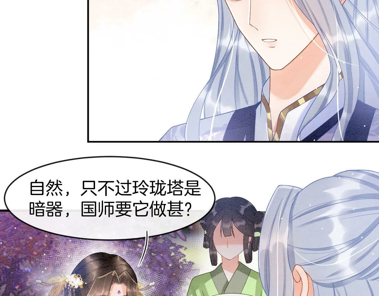 第39话 时机到了便走了 第7页