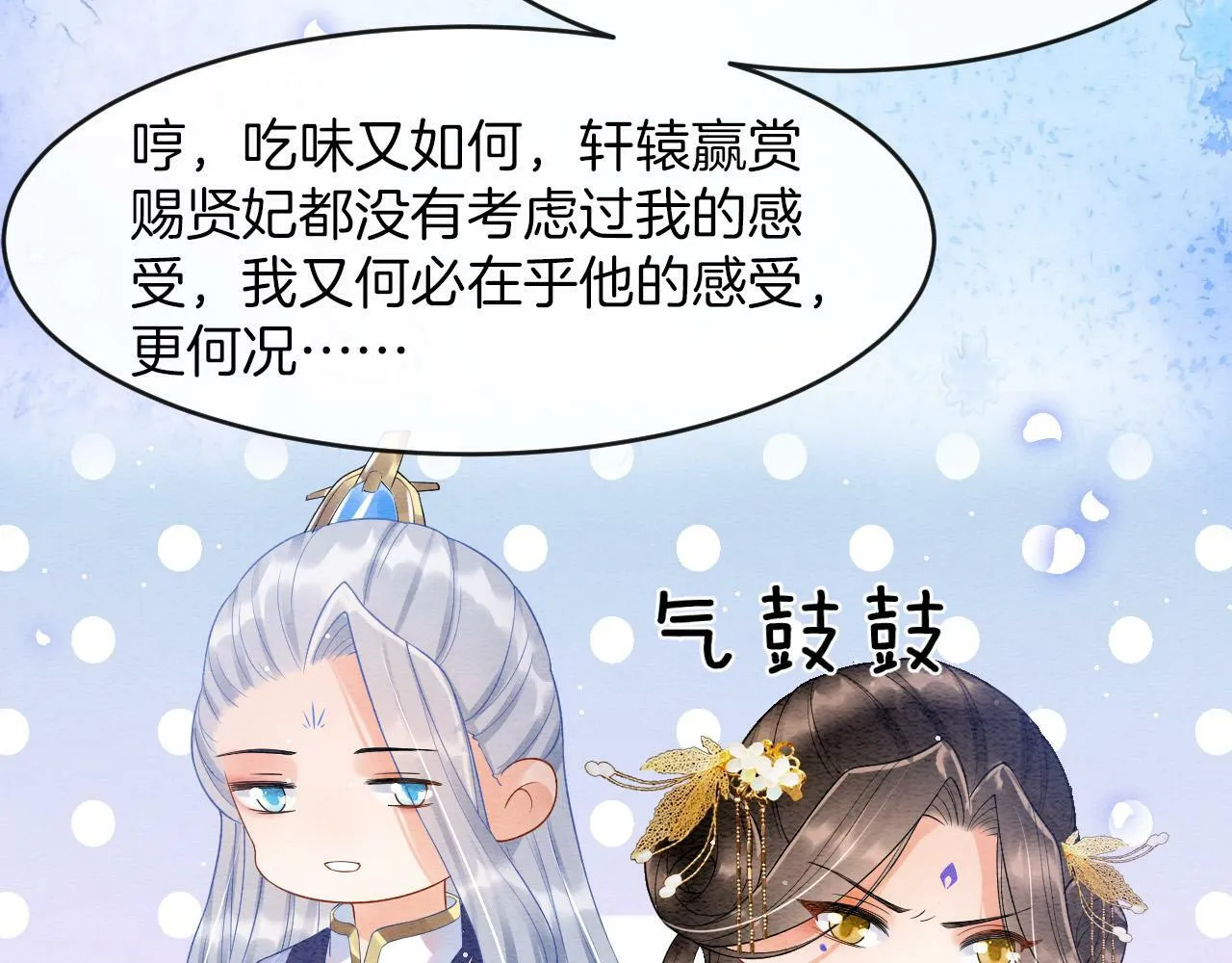 第39话 时机到了便走了 第14页