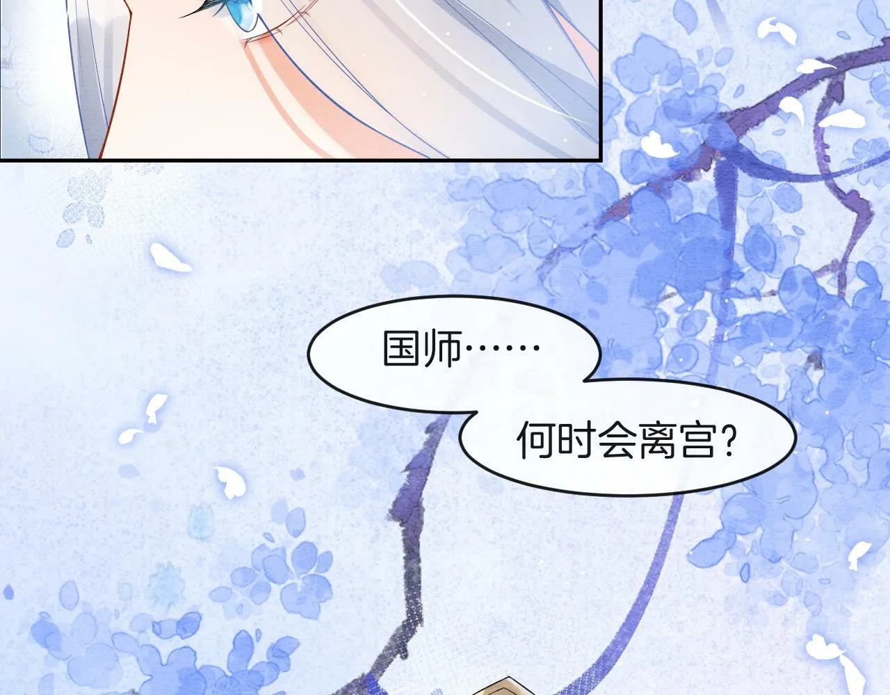 第39话 时机到了便走了 第25页