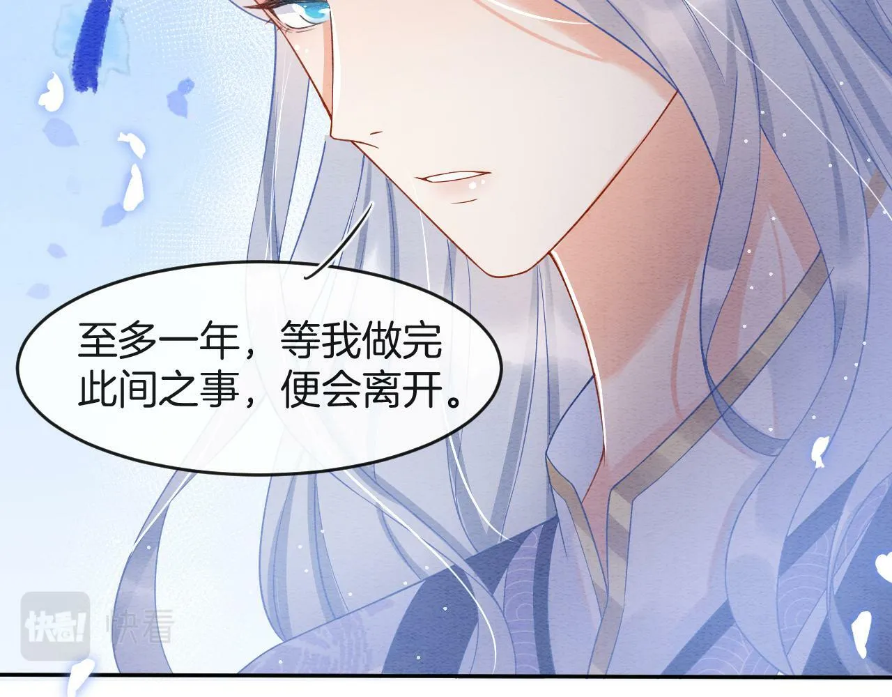 第39话 时机到了便走了 第27页