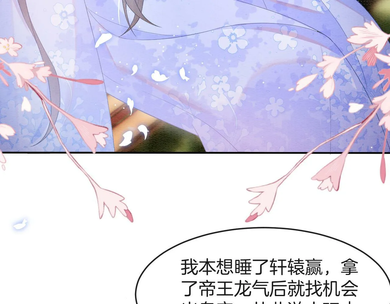 第39话 时机到了便走了 第31页