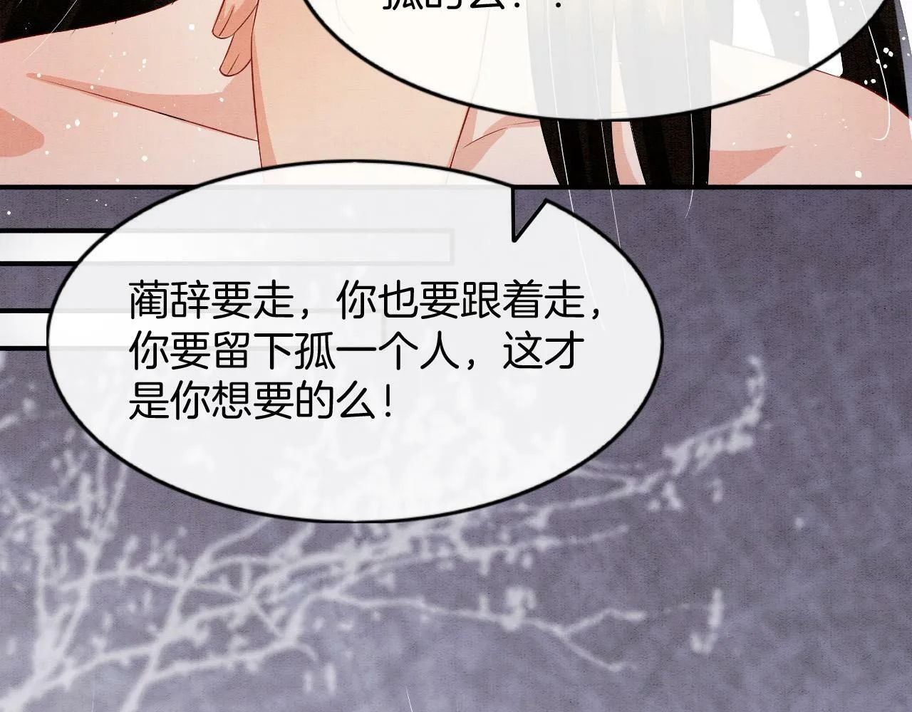 第39话 时机到了便走了 第73页