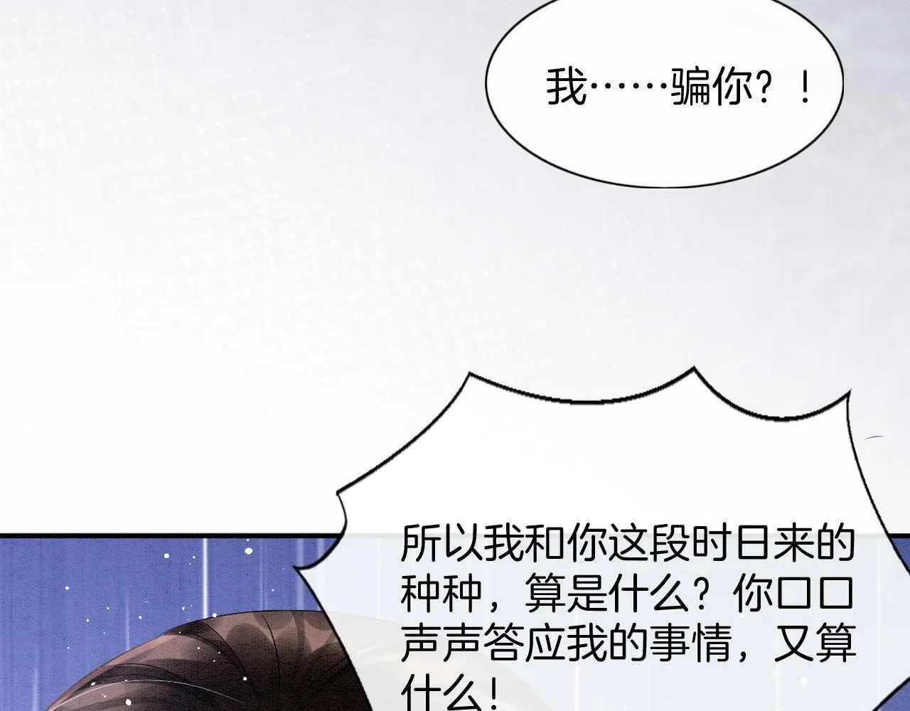 第39话 时机到了便走了 第75页