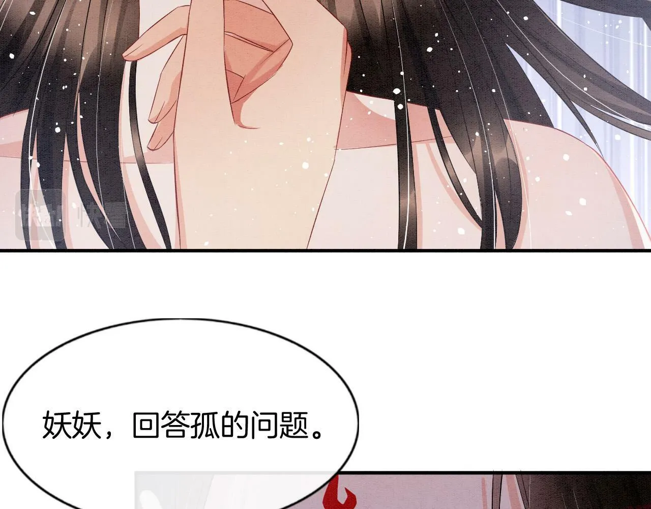 第39话 时机到了便走了 第77页