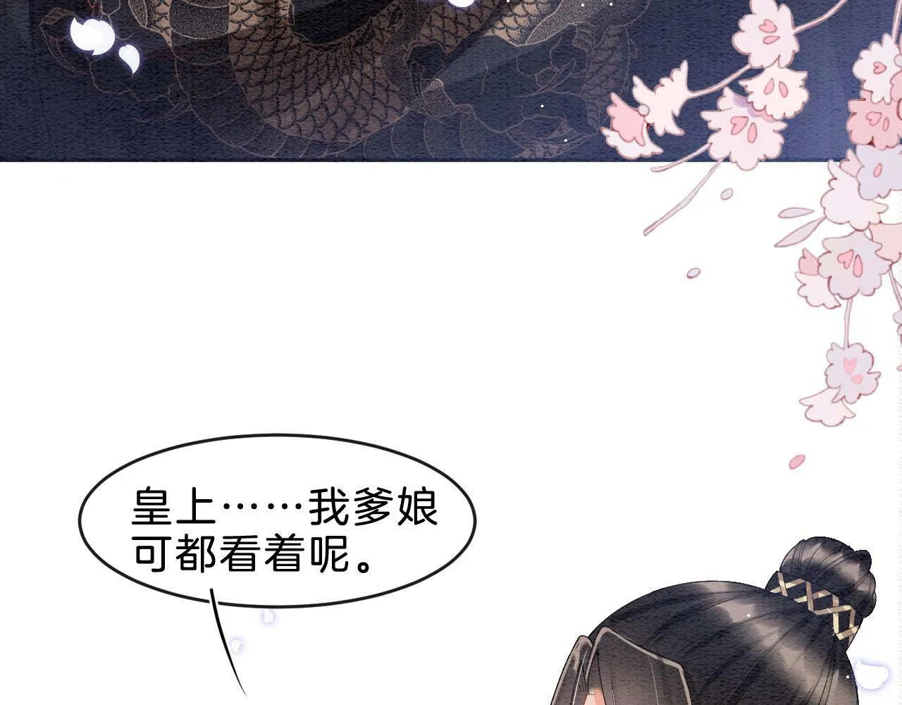 第37话 情不自禁 第25页