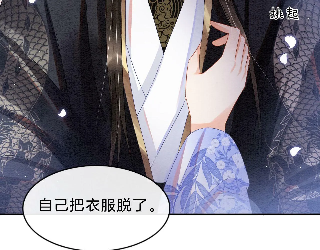 第37话 情不自禁 第44页