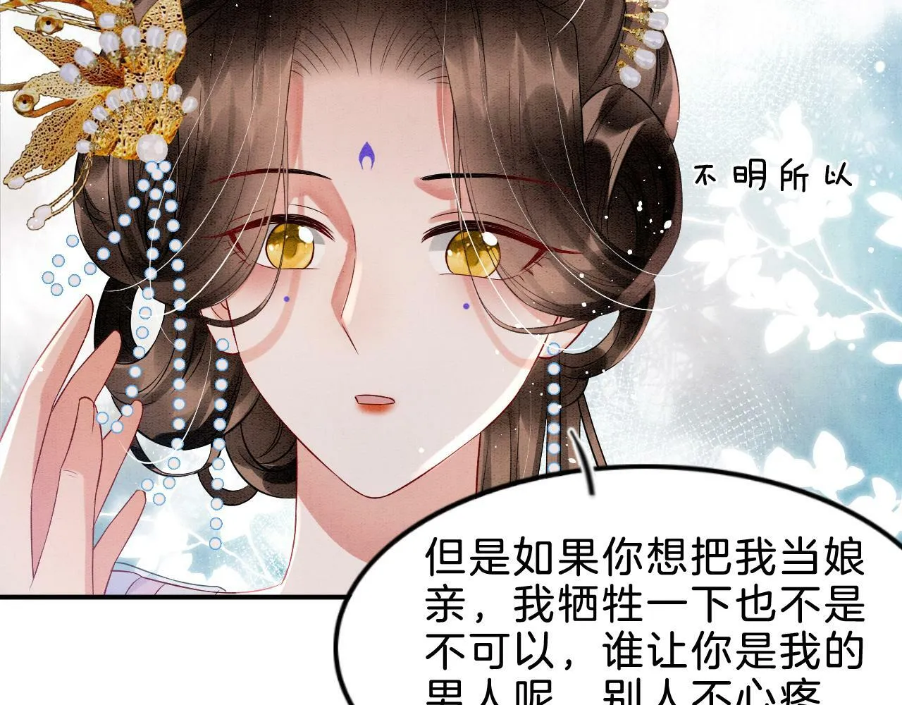 第37话 情不自禁 第77页