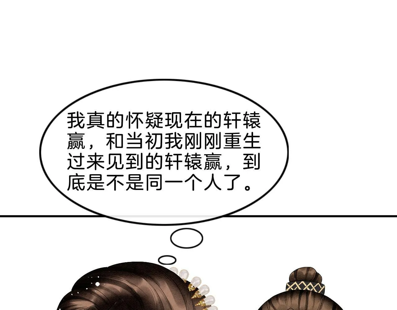 第37话 情不自禁 第86页