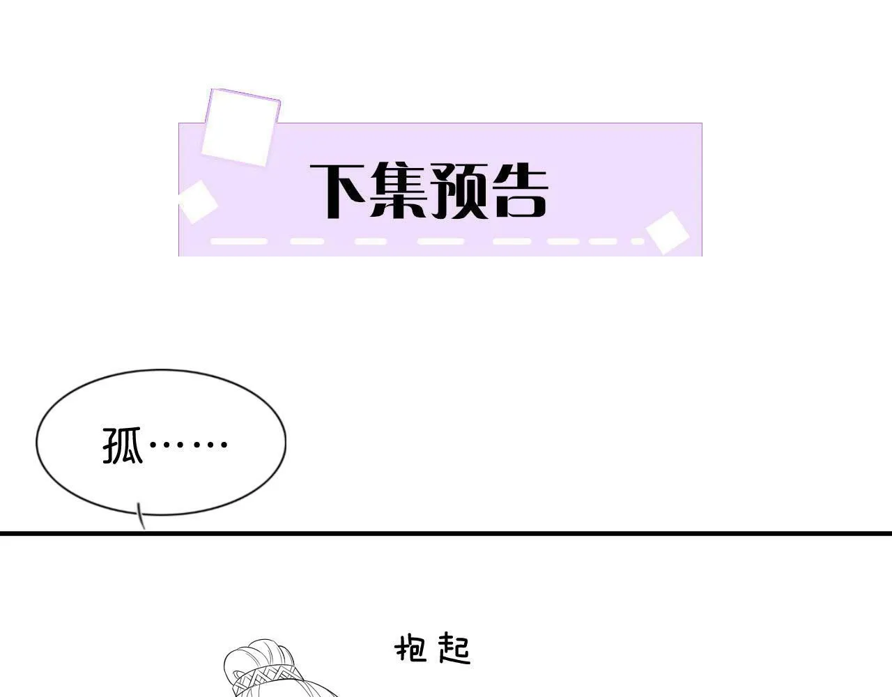 第37话 情不自禁 第98页