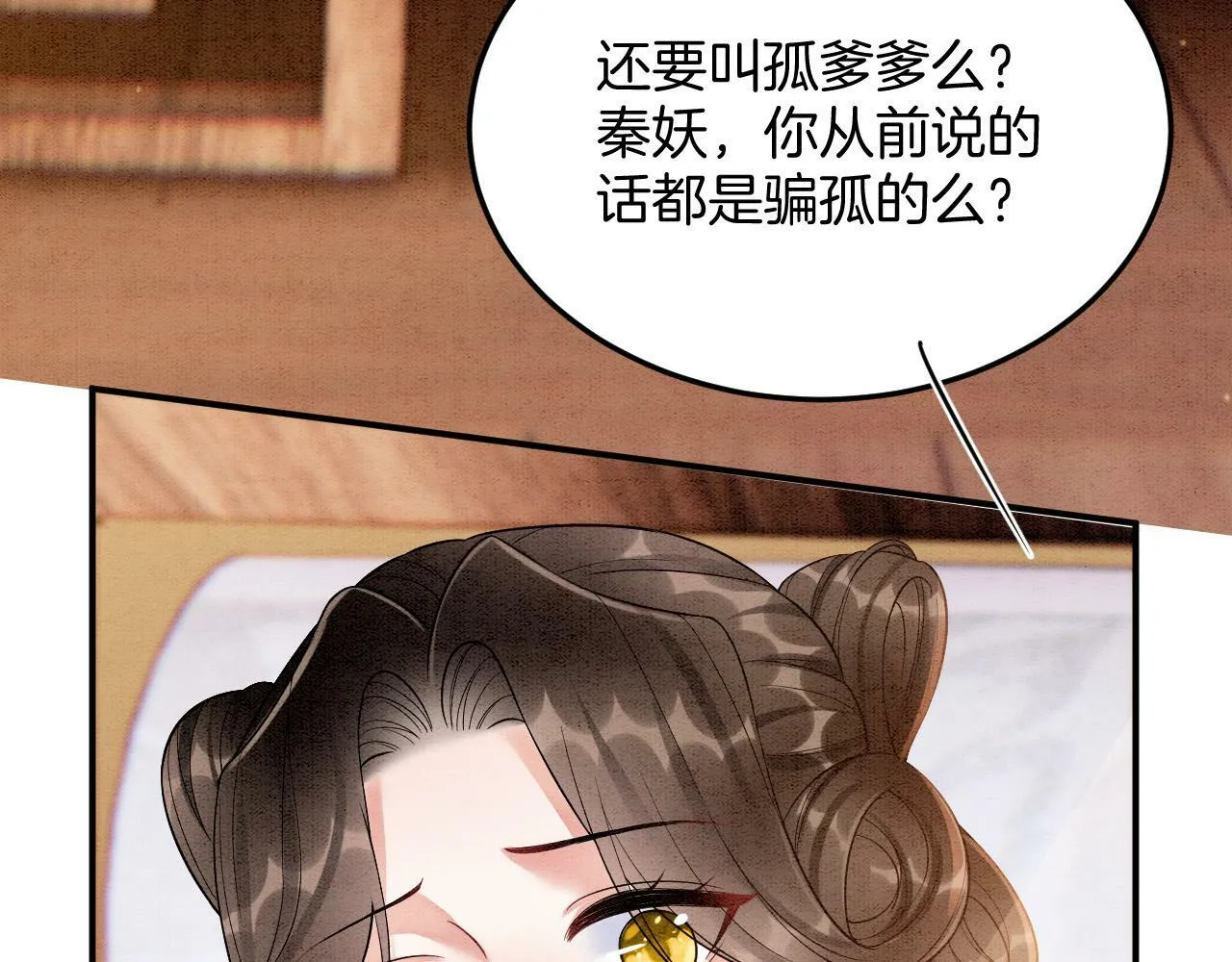 番外7完结篇 天界神君大婚 第28页