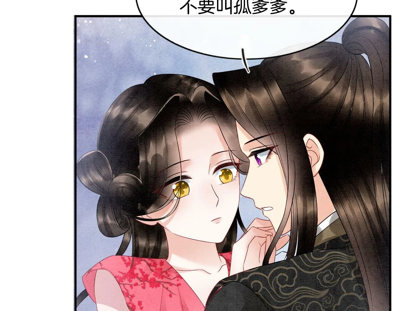 番外7完结篇 天界神君大婚 第47页