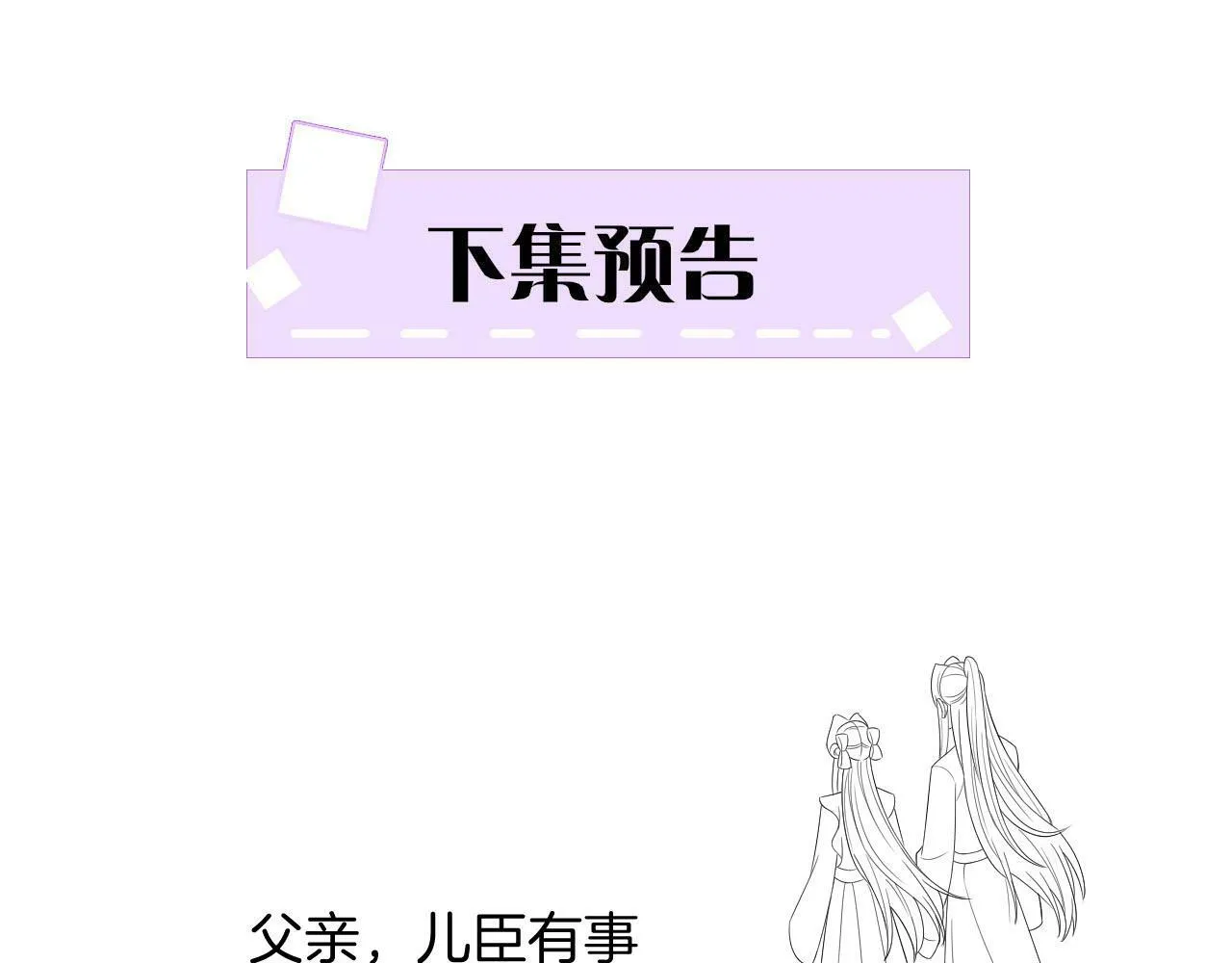 番外7完结篇 天界神君大婚 第87页