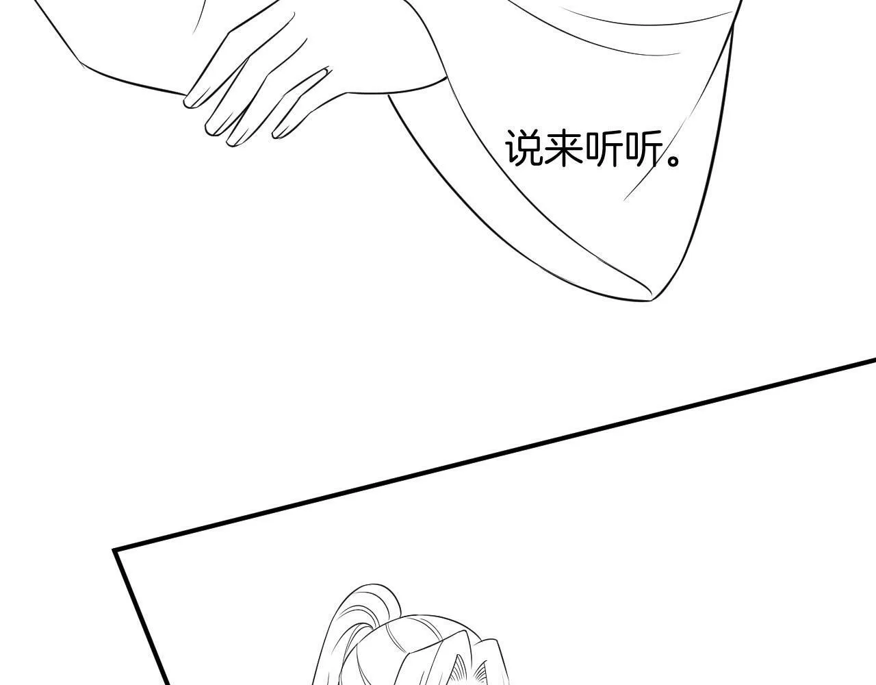 番外7完结篇 天界神君大婚 第90页