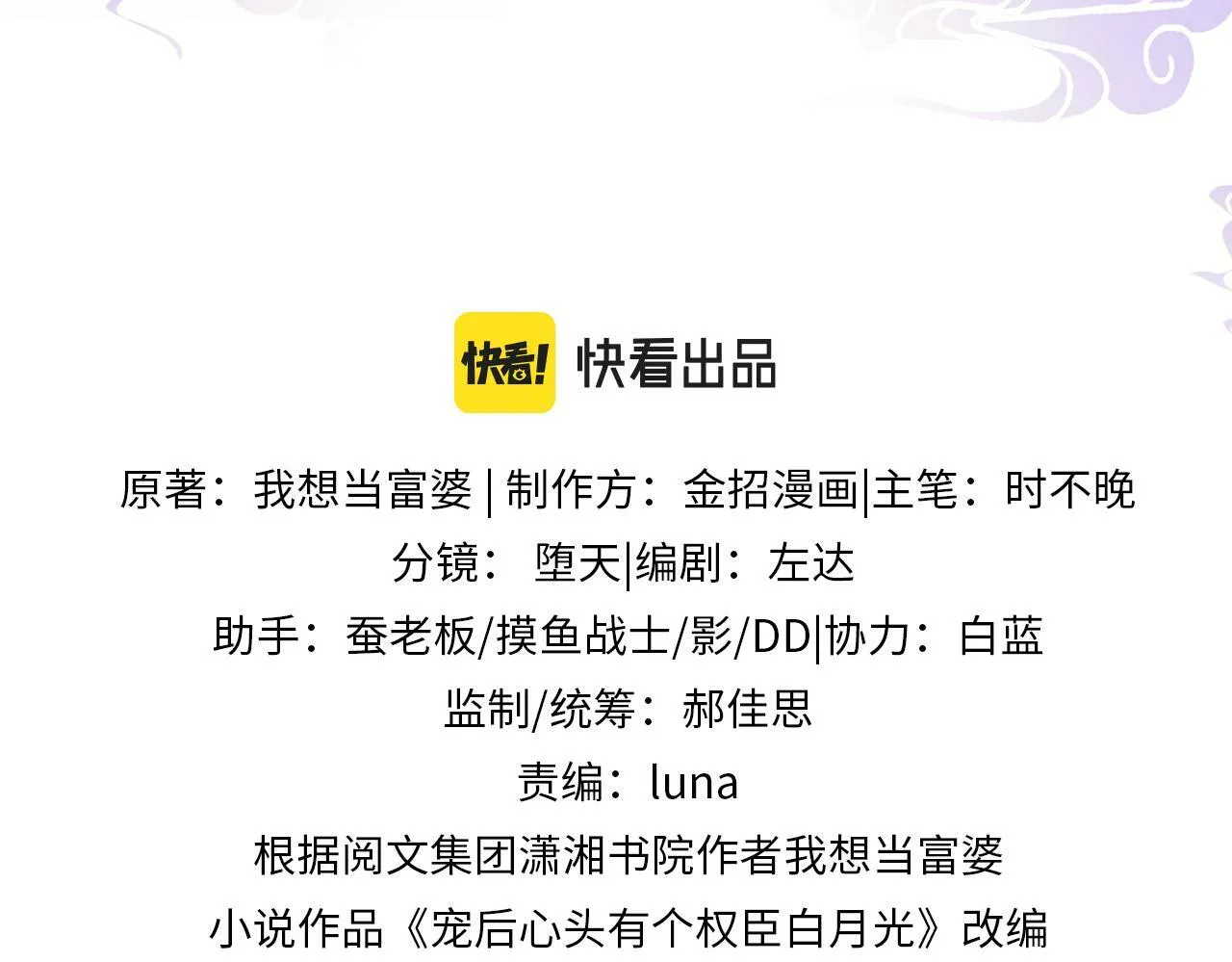 第49话 都是为了保护你 第3页