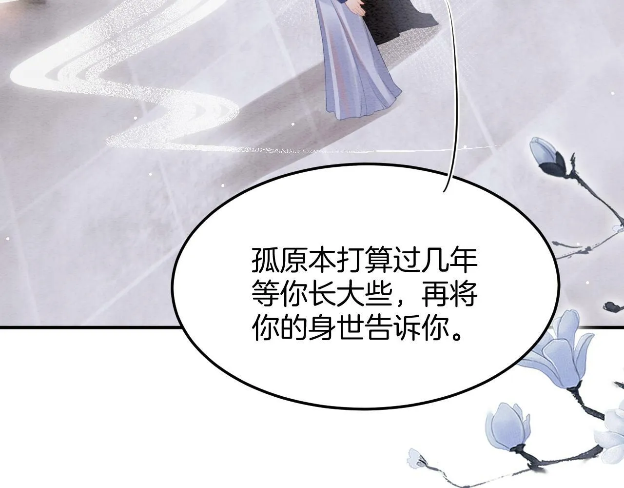 第49话 都是为了保护你 第9页